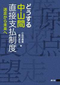 どうする中山間直接支払制度 - 迷走から未来へ