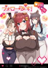 フォロー・アス！【タテヨミ】20話 ソーダブックス