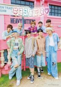 ＃らぶしっく 1st Photobook ＃はふぁでい　