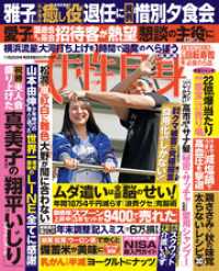 週刊女性自身 2025年11月25日号
