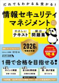 だれでもわかる＆受かる！　情報セキュリティマネジメントやさしいテキスト＋頻出問題集［科目A・科目B］ 2026年版 まっすぐ合格シリーズ