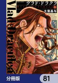 ヴラド・ドラクラ【分冊版】　81 HARTA COMIX