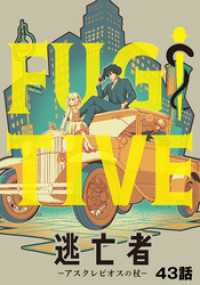 TRIUMPH COMIC<br> 逃亡者～アスクレピオスの杖～ 43話