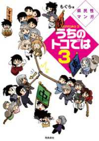 県民性マンガうちのトコでは【分冊版】（14）