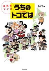 県民性マンガうちのトコでは【分冊版】（5）