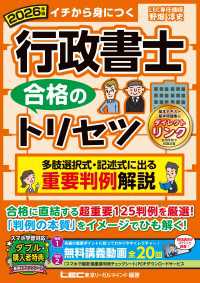 2026年版 行政書士 合格のトリセツ 多肢選択式・記述式に出る 重要判例解説