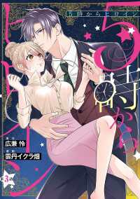 ヤングチャンピオン・コミックス<br> 5時からヒロイン(話売り)　#3