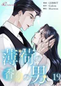リア×ロマ<br> 薄荷の香りの男【タテヨミ】 19
