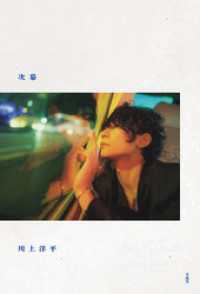 【Alexandros】川上洋平エッセイ 『次幕』