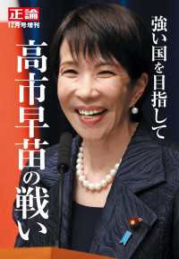 月刊正論2025年12月号増刊 正論増刊号