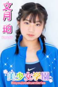 美少女学園<br> 美少女学園　文月珀　Part.55