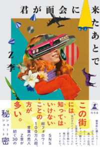 君が面会に来たあとで 幻冬舎単行本