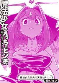 魔法少女は光の天使と共に バンブーコミックス