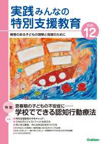 実践　みんなの特別支援教育 (2025年12月号)