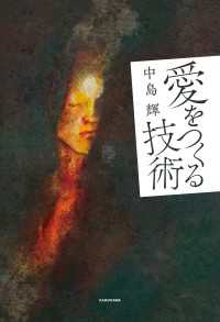 愛をつくる技術 角川書店単行本