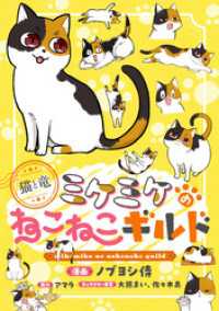 このマンガがすごい！ comics<br> このマンガがすごい！comics 猫と竜 ミケミケのねこねこギルド 【単話版】第2話前編(3)