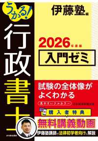 うかる！ 行政書士 入門ゼミ 2026年度版 日本経済新聞出版