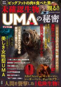 週刊実話 増刊　未確認生物 UMAの秘密