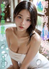 濡れて滴る美巨乳彼女 ～艶めく雫の潤い素肌～ グラビア版 rabbit AI book