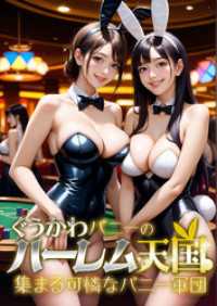 ぐうかわバニーのハーレム天国 ～集まる可憐なバニー軍団～ rabbit AI book