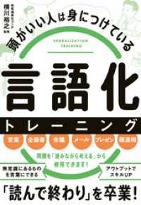 頭がいい人は身につけている　言語化 トレーニング