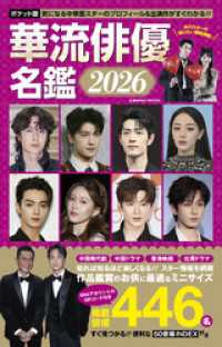ポケット版 華流俳優名鑑2026 コスミックムック