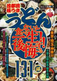 首都圏「極うま うどん」食べないと一生後悔する！！ 131杯
