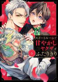 Haute Couture<br> スイートルームで甘やかしヤクザとふたりきり(6)