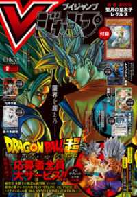 Vジャンプ 2026年2月号