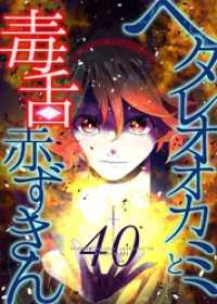 ヘタレオオカミと毒舌赤ずきん 第40話 ROCKコミック