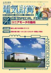 電気計算2025年12月号