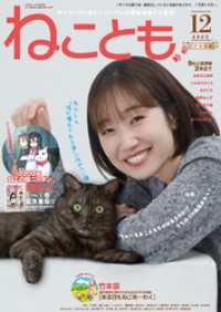 ねことも vol.100(2025年12月号) ペット宣言