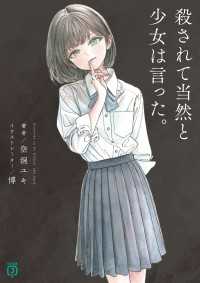 殺されて当然と少女は言った。【電子特典付き】 MF文庫J