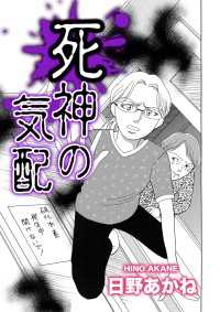 死神の気配【単話版】 GSComic