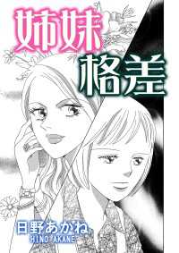 姉妹格差【単話版】 GSComic