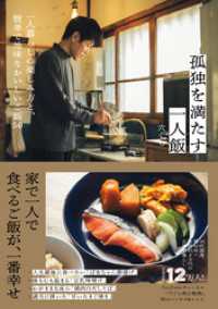 孤独を満たす一人飯 - 一人暮らしの楽しみ方と、簡単で地味なおいしいご飯50 -