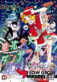 Sho-Comi【電子版特典付き】 2025年24号(2025年11月20日発売) Sho-comi