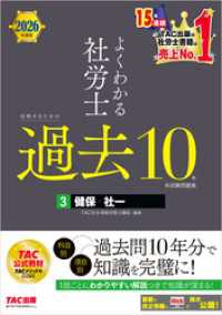 2026年度版 よくわかる社労士 合格するための過去10年本試験問題集3 健保・社一