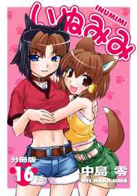 いぬみみ【分冊版】（16）