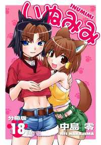 いぬみみ【分冊版】（18）