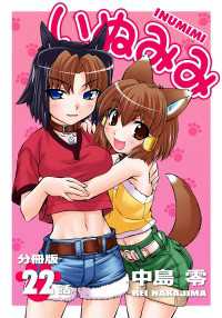 いぬみみ【分冊版】（22）