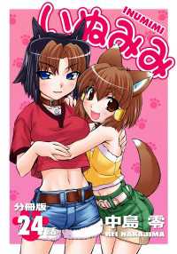 いぬみみ【分冊版】（24）