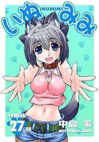 いぬみみ【分冊版】（27）