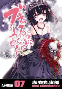 ブラック嫁によろしく！【分冊版】（7）