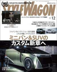 STYLE WAGON 2025年12月号