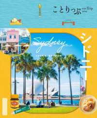 ことりっぷ シドニー'25 ことりっぷ