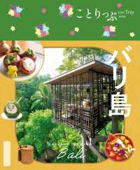 ことりっぷ バリ島'25 ことりっぷ