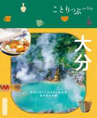 ことりっぷ 大分'25 ことりっぷ
