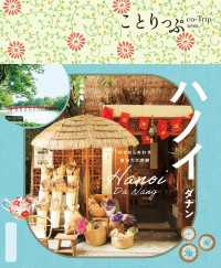 ことりっぷ ハノイ ダナン'25 ことりっぷ