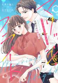comic Berry's マリッジ・フライト～天才パイロットと交際0日結婚事情～（分冊版）7話 Berrys COMICS